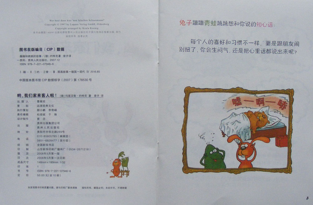 哟，我们家来客人啦！ (03),绘本,绘本故事,绘本阅读,故事书,童书,图画书,课外阅读